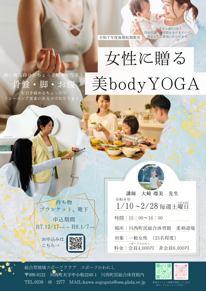 現在の画像に代替テキストがありません。ファイル名: 1.ヨガチラシ.png